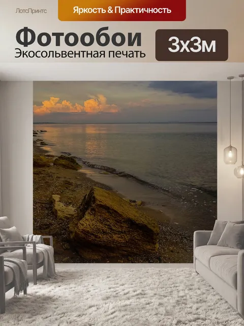Фотообои Камни