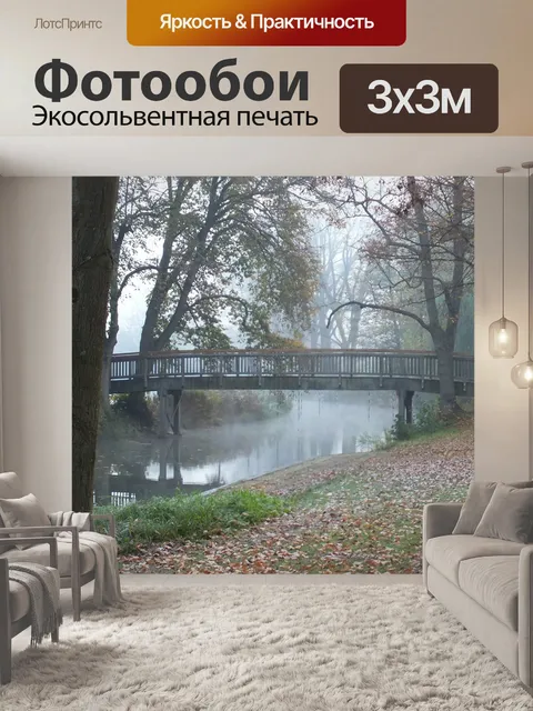 Фотообои Мост