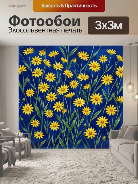 Фотообои Жёлтые ромашки на синем фоне