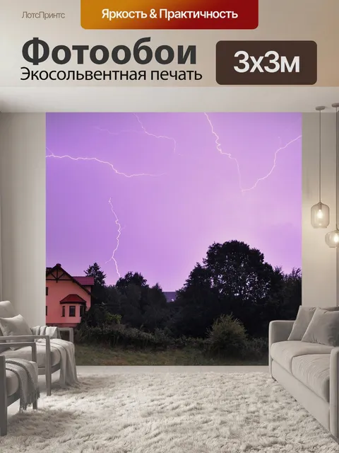 Фотообои Шторм