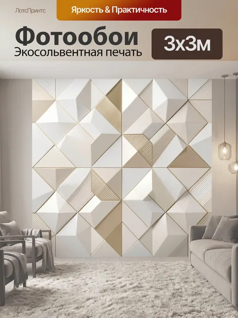 Фотообои Геометрический абстрактный узор