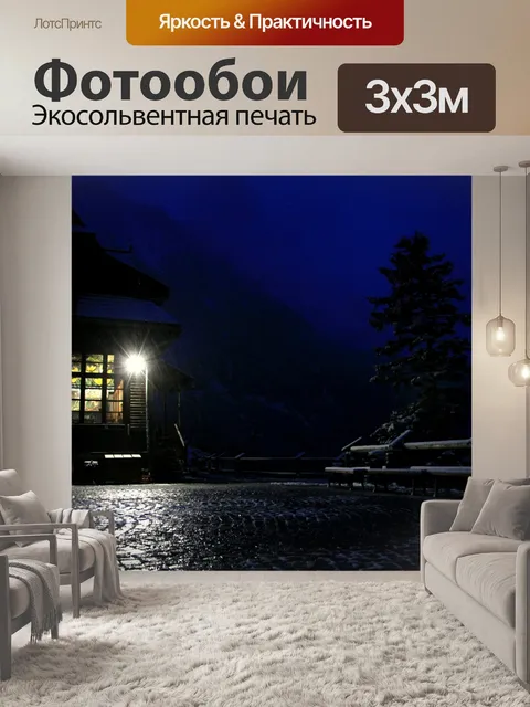 Фотообои Ночь