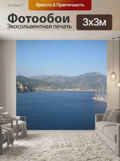 Фотообои Море