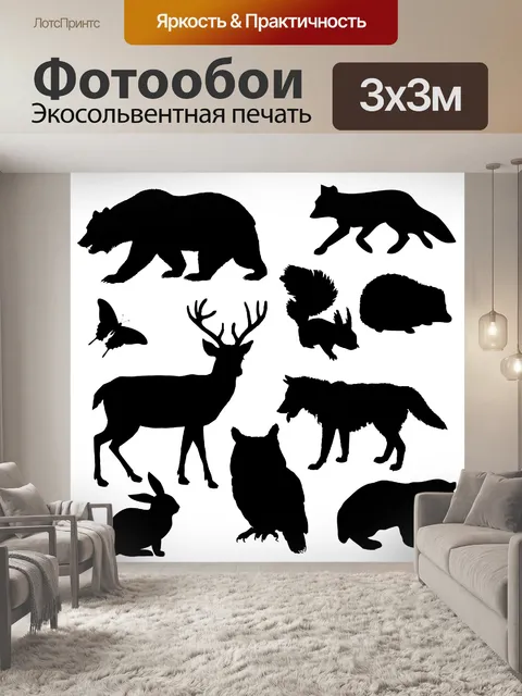 Фотообои Животные в лесу