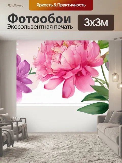 Фотообои пионы что символизирует