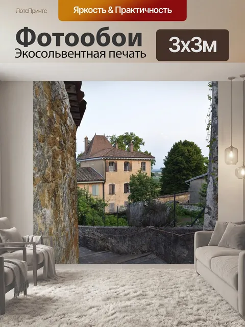 Фотообои Городок