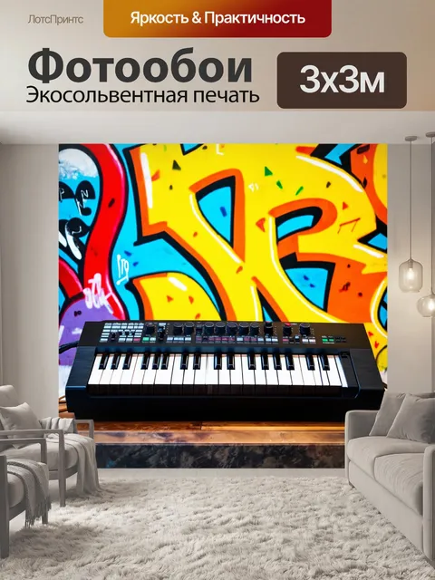 Фотообои изображение синтезатора с граффити-латексом