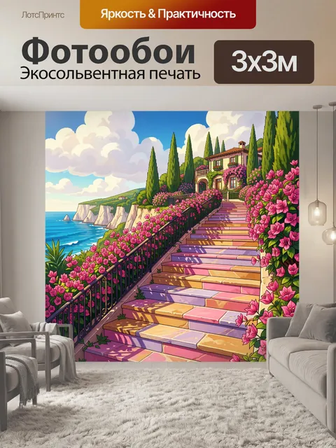 Фотообои Средиземноморская вилла у моря