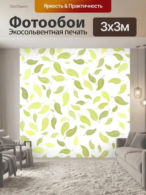 Фотообои Листья