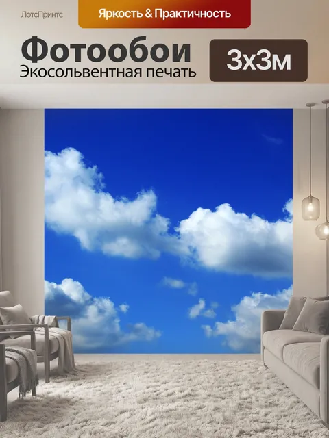 Фотообои облака 98