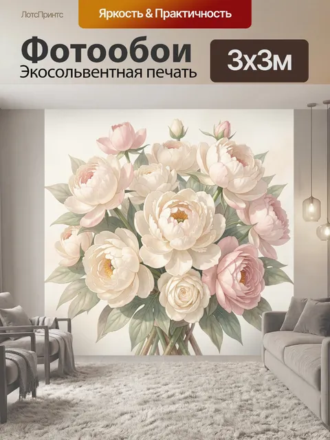 Фотообои Нежный букет пионов и роз