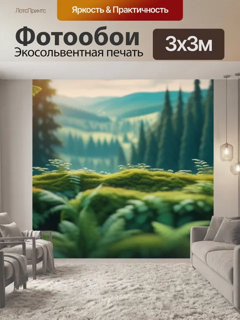 Фотообои пейзаж с лесом вдали максимал