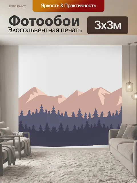 Фотообои Горы