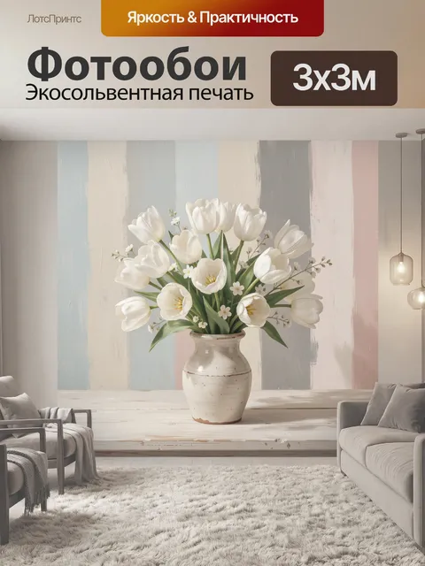 Фотообои Белые тюльпаны в керамической вазе