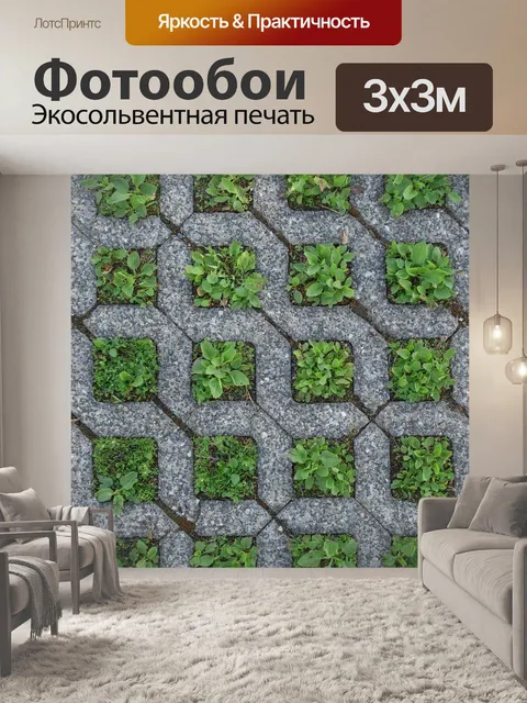 Фотообои Пол