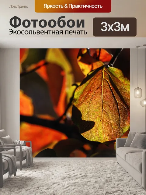 Фотообои Листья