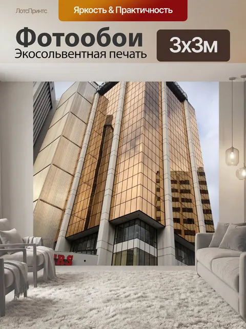 Фотообои Город