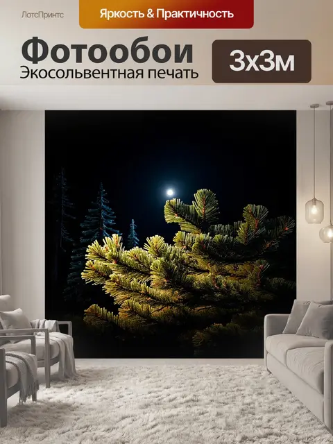 Фотообои ночной сосновый лес, с ветвями сосны, освещенными светом луны