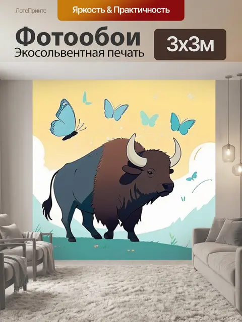 Фотообои бизон минимализм