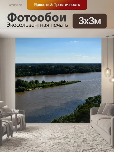 Фотообои Река