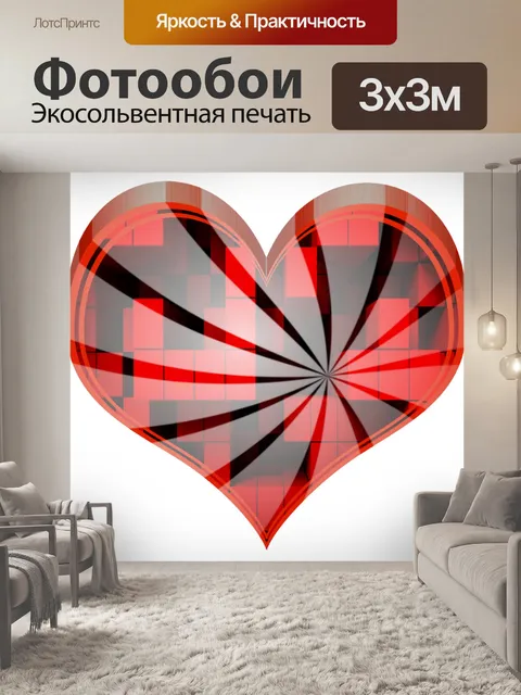 Фотообои Любовь
