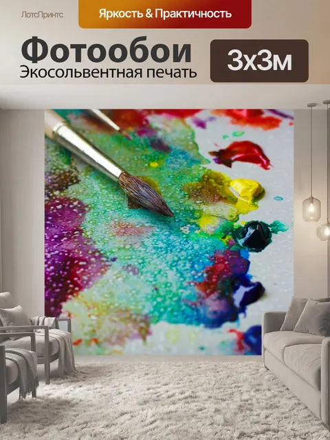 Фотообои Акварель