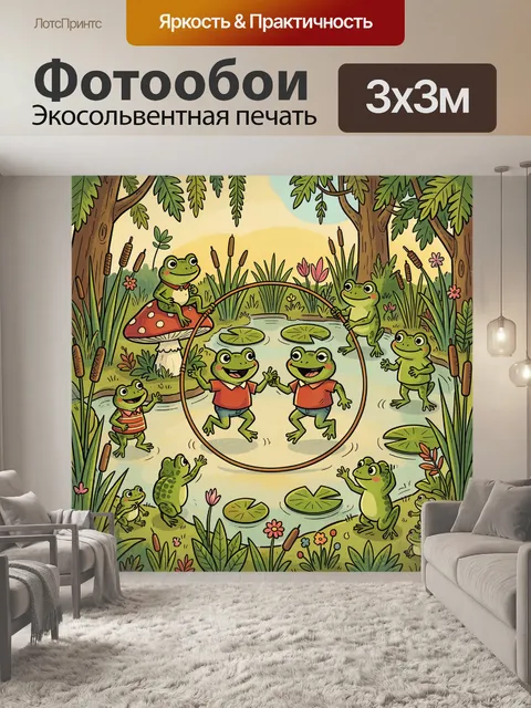 Фотообои Веселые лягушки у пруда