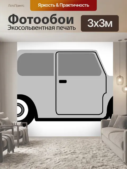 Фотообои Машина