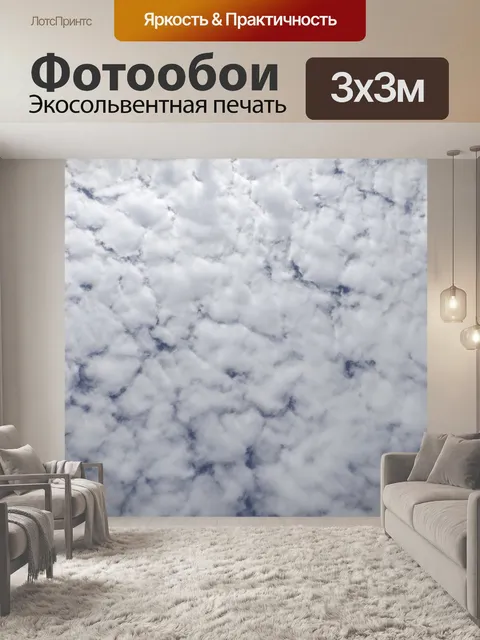 Фотообои Облака