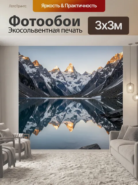 Фотообои Альпийские вершины и зеркальное озеро