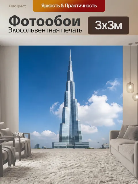 Фотообои Небоскрёб на фоне голубого неба