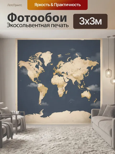 Фотообои Старинная карта мира в облаках