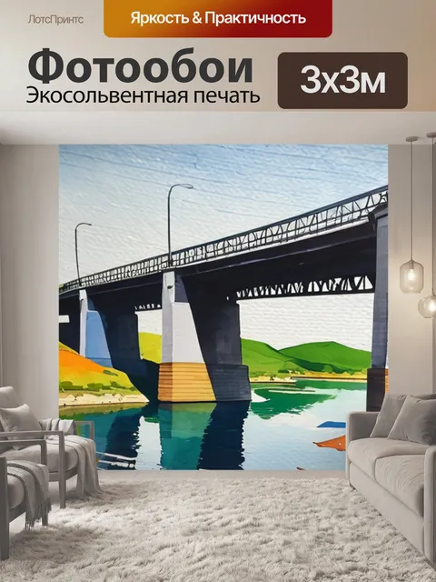 Фотообои масло мостик