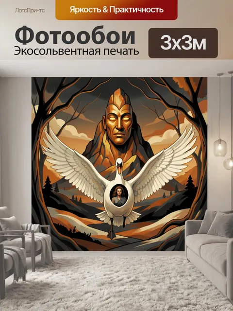 Фотообои Лебедь с ангельскими крыльями