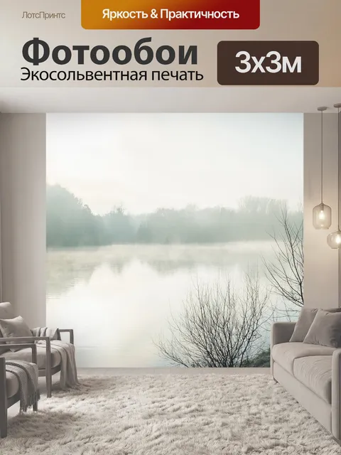 Фотообои Поток