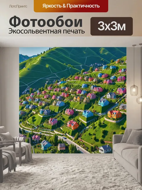 Фотообои город в стиле полигональный, высокие холмы вокруг города, многоугольные дома на склонах, яркие садовые участки