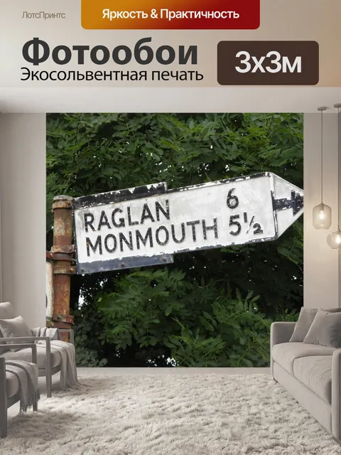 Фотообои Дорожный знак