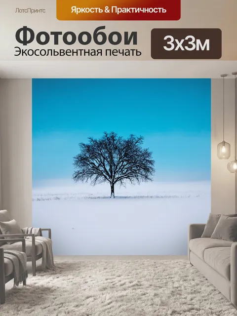 Фотообои уединенный зимний пейзаж с одиноким деревом, обкруженным снежными холмами, на фоне холодного голубого неба