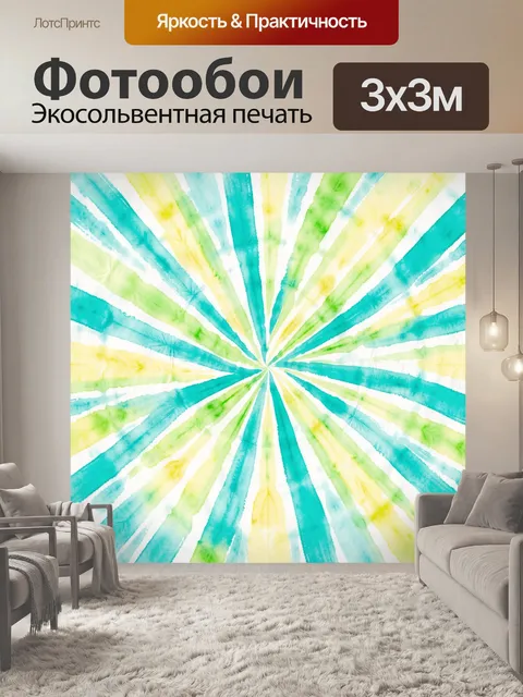 Фотообои Акварельный лучевой круг