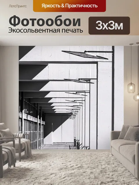 Фотообои Архитектура