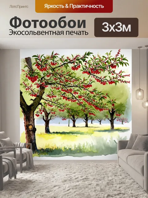 Фотообои в густом саду, где ветви вишни нагружены спелыми ягодами, освещёнными мягким солнечным светом, создайте…