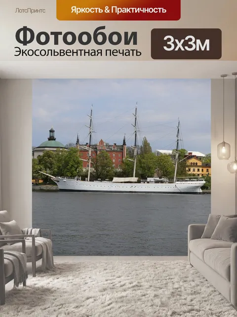 Фотообои Судно