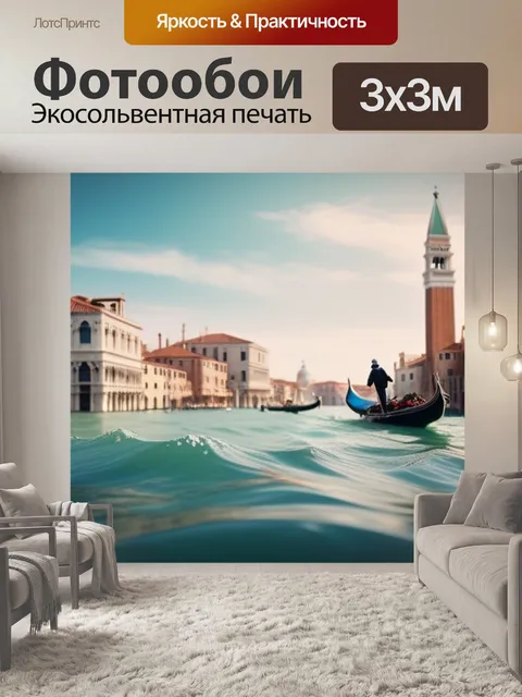 Фотообои пейзаж с венецией
