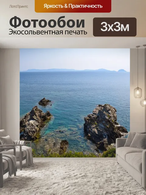 Фотообои Скалистый берег