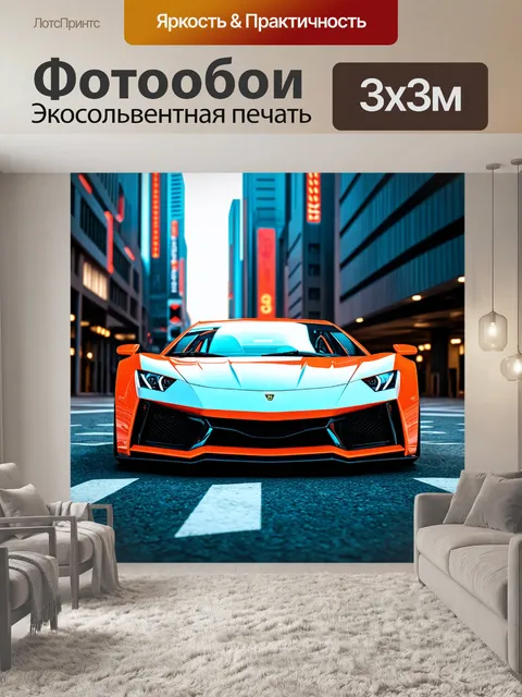 Фотообои спортивный автомобиль в городе с футуристическими линиями и структурами