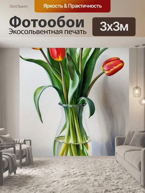 Фотообои натюрморт с тюльпанами