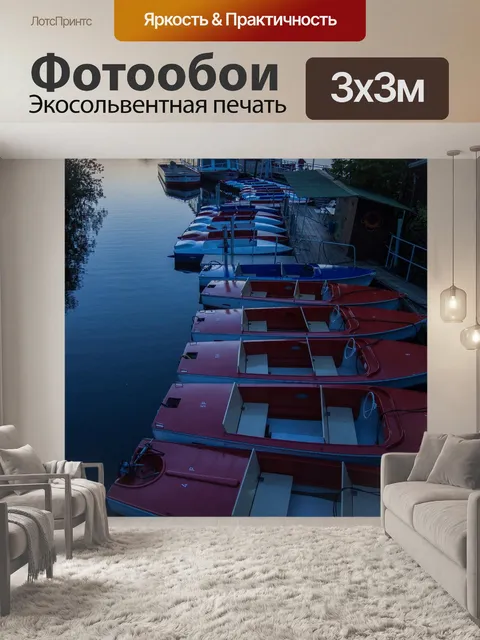 Фотообои Вечер