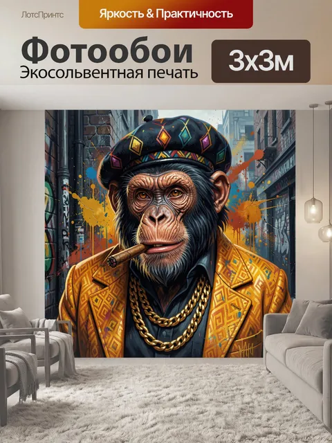 Фотообои Шимпанзе в золотом пиджаке