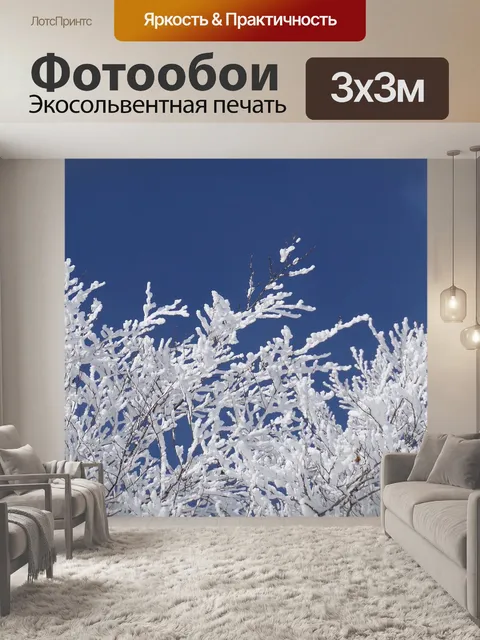 Фотообои Снег