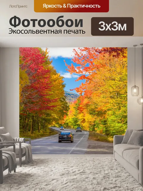 Фотообои Падение в Новой Англии